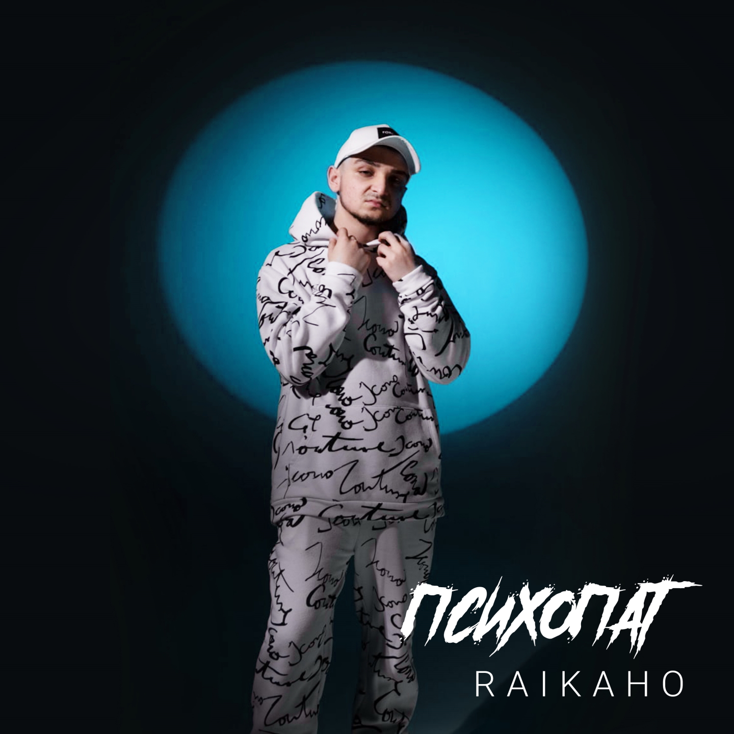 Райкано новые. Raikaho певец. Raikaho певец биография. Raikaho - подшофе.