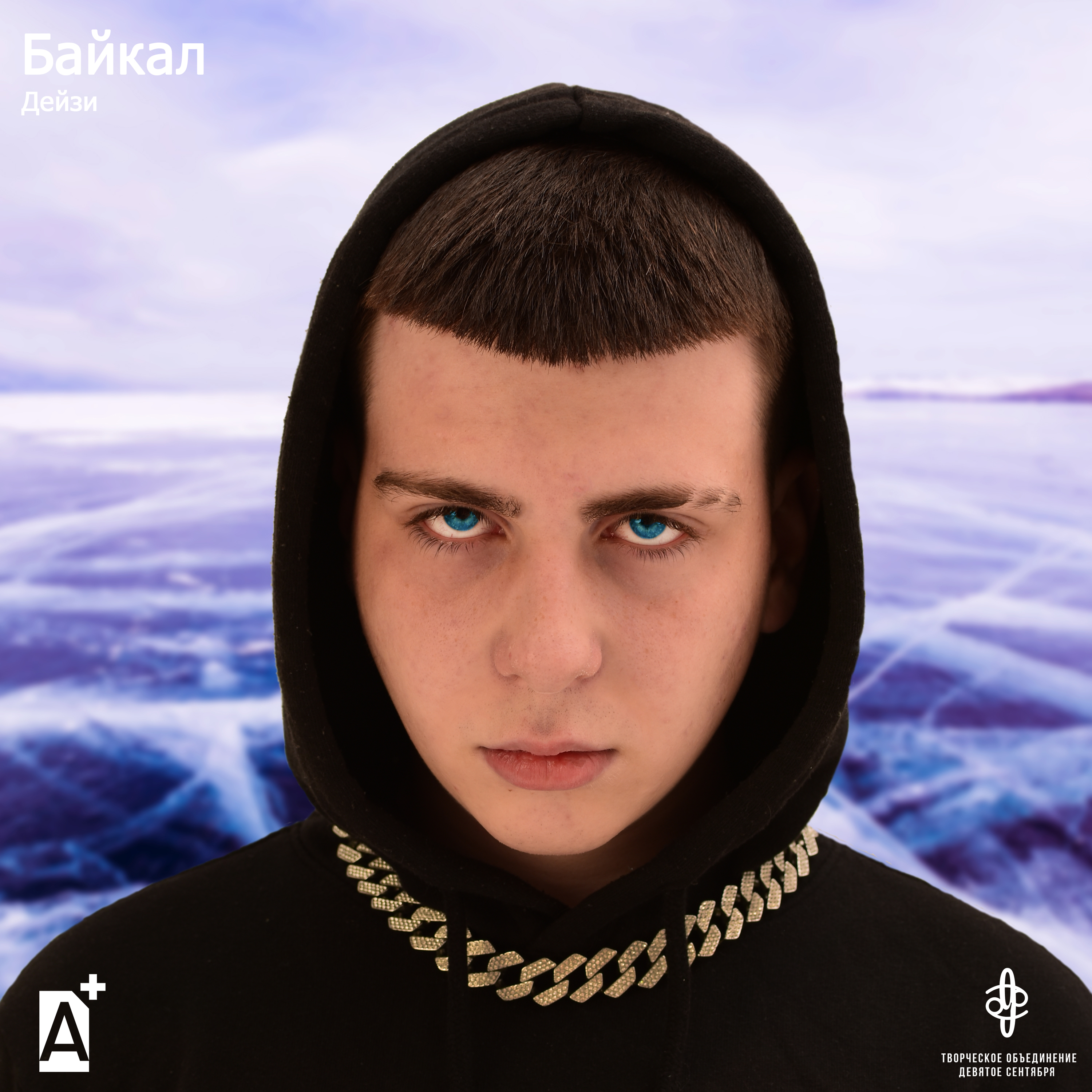 байкалов песни. песни про байкал. байкалов песни. славное море священный байкал. театр композиция.