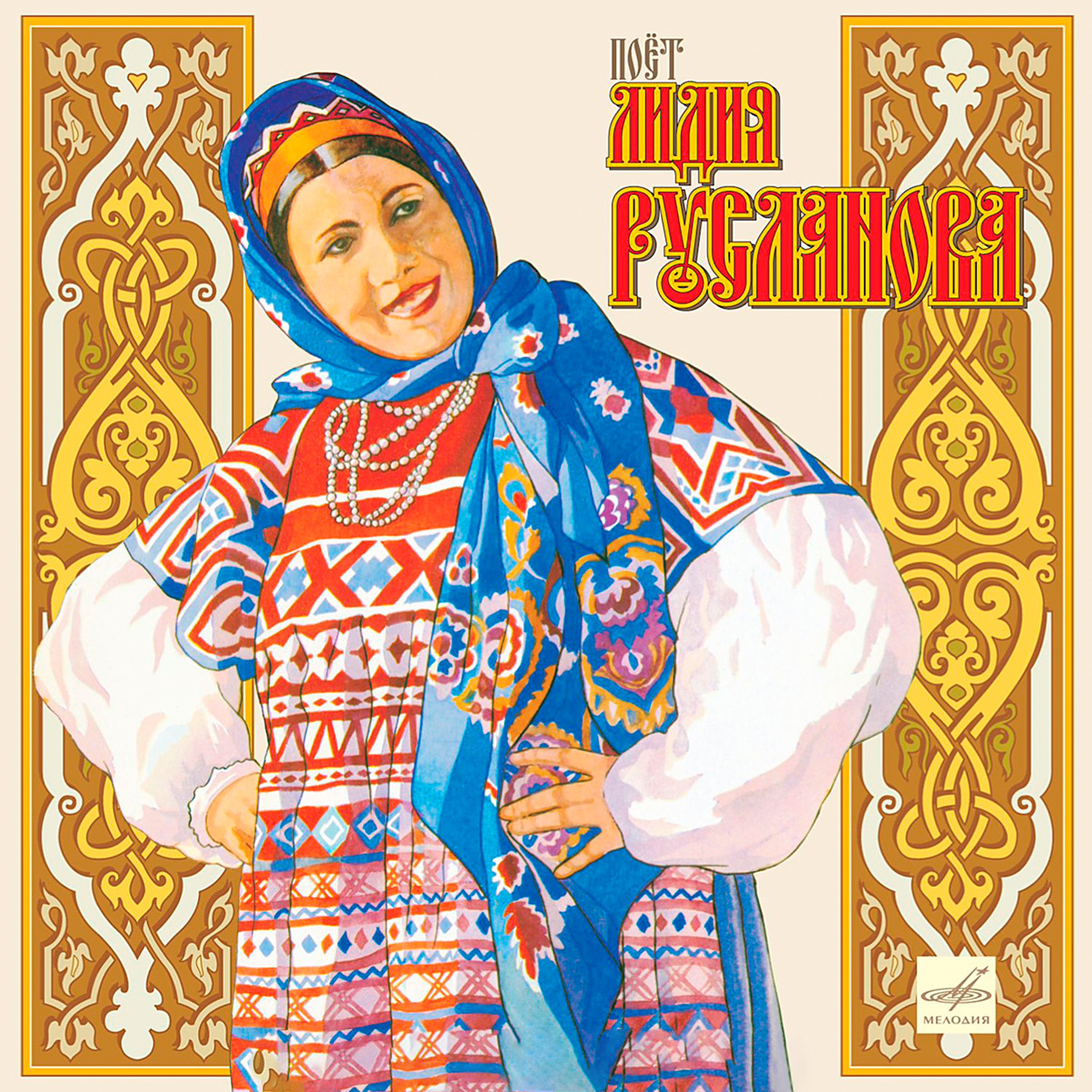 Народная песня русланова