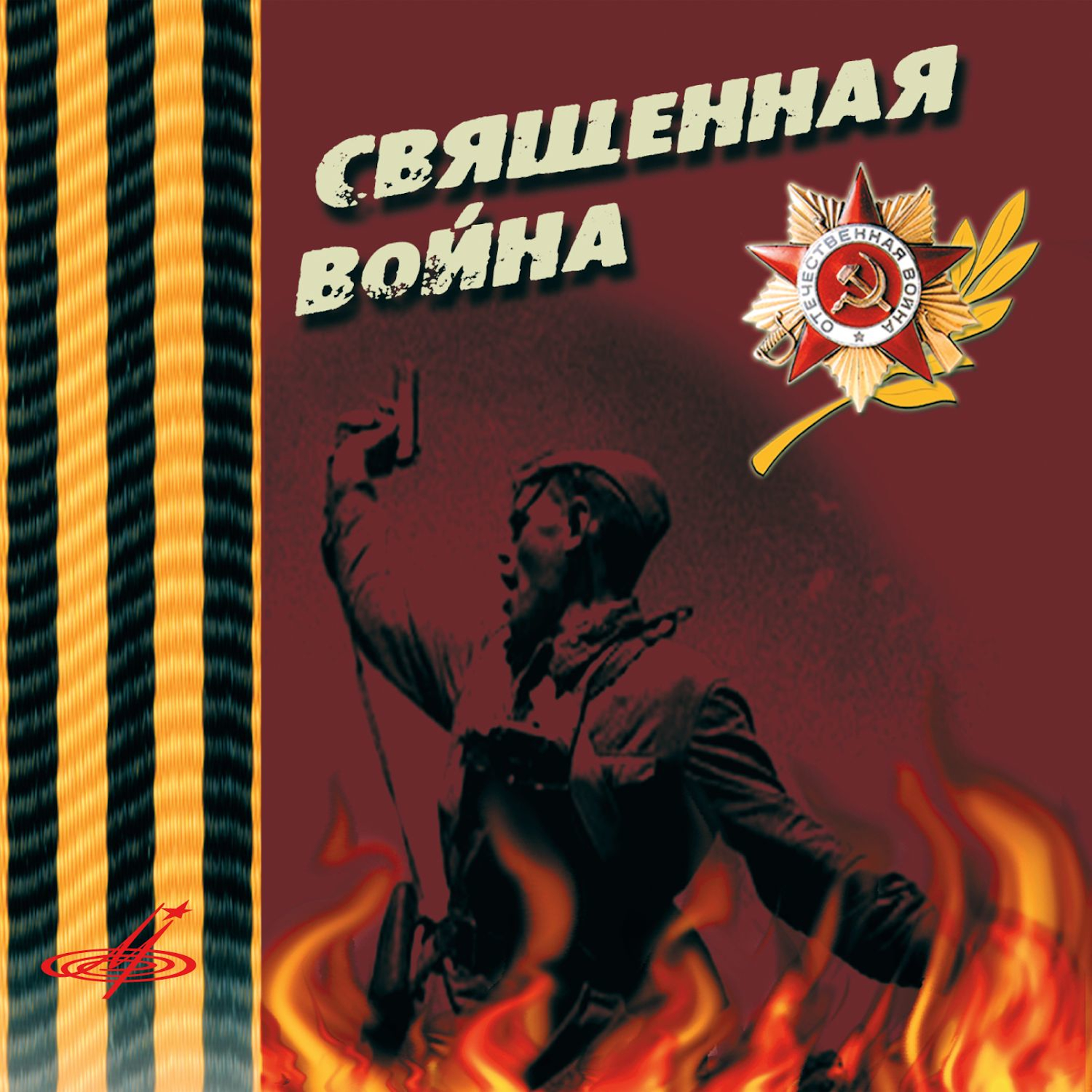 Песни про войну 2024 года