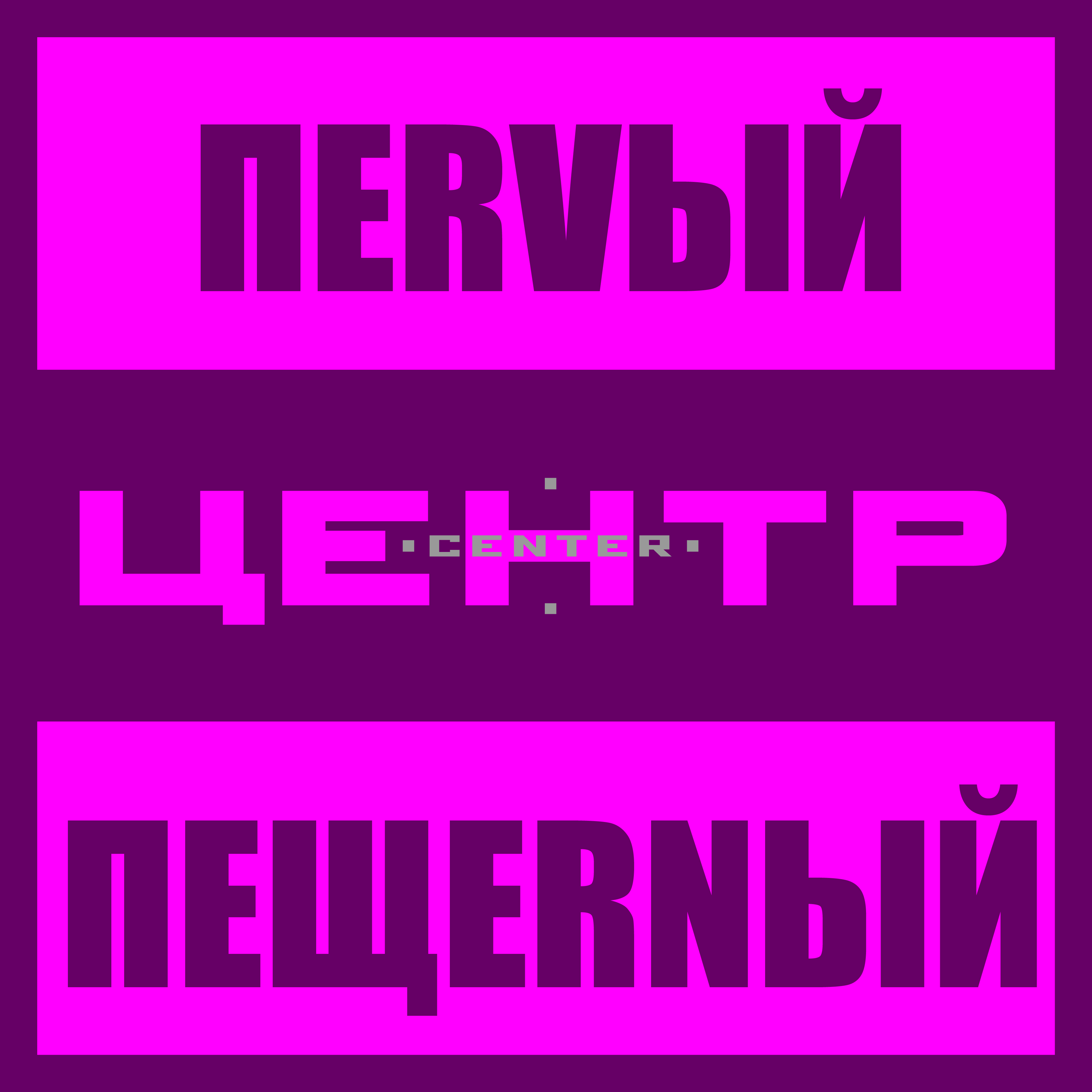 Тебе понравится. Центр первая песня. Музыка слушать центр. Песни ласт центр. Centr 1 альбом онлайн бесплатно радио.