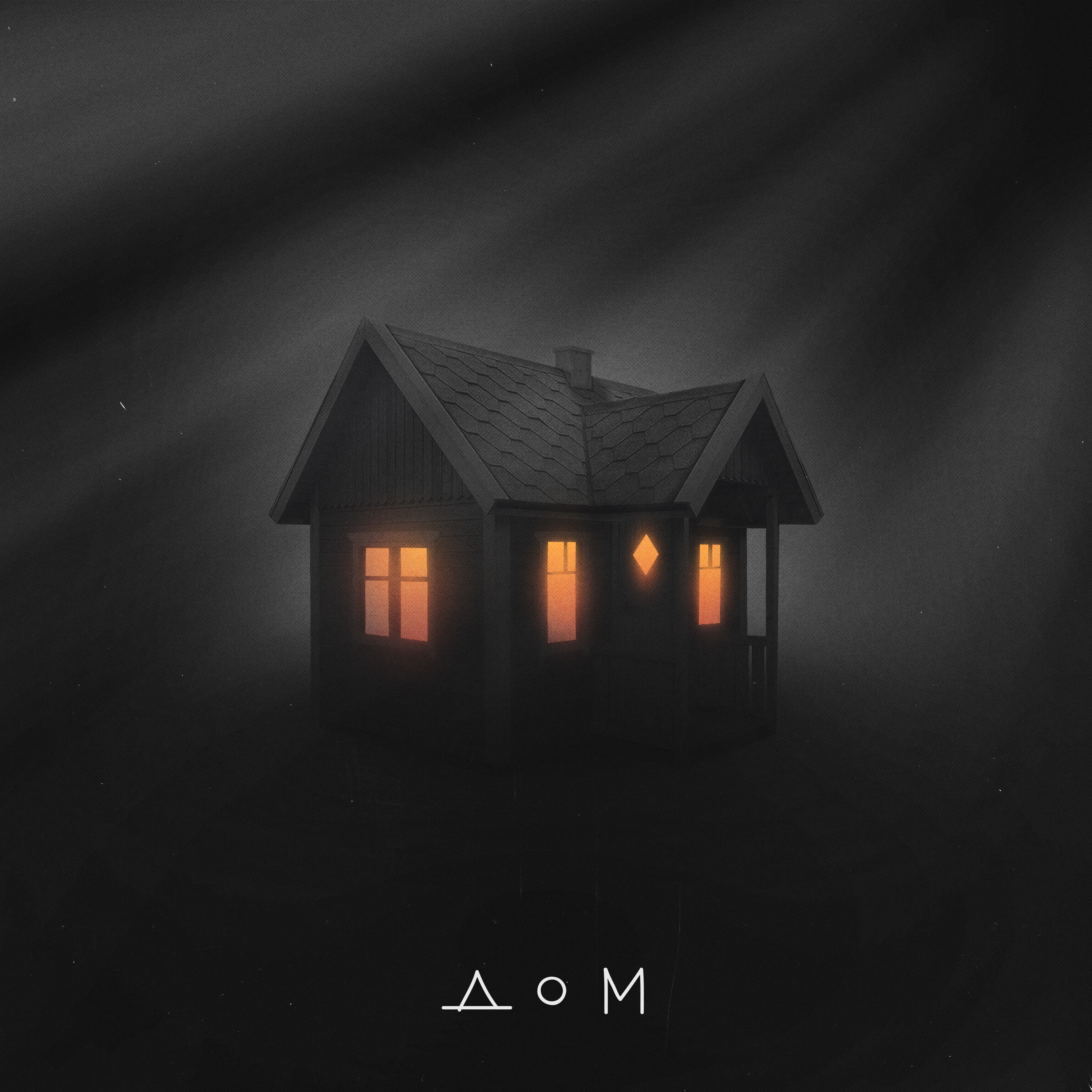 Старый дом ремикс. Старый дом ремикс. Заброшенный дом с заколоченными окнами. Король и шут лесник. Мрачные дома.