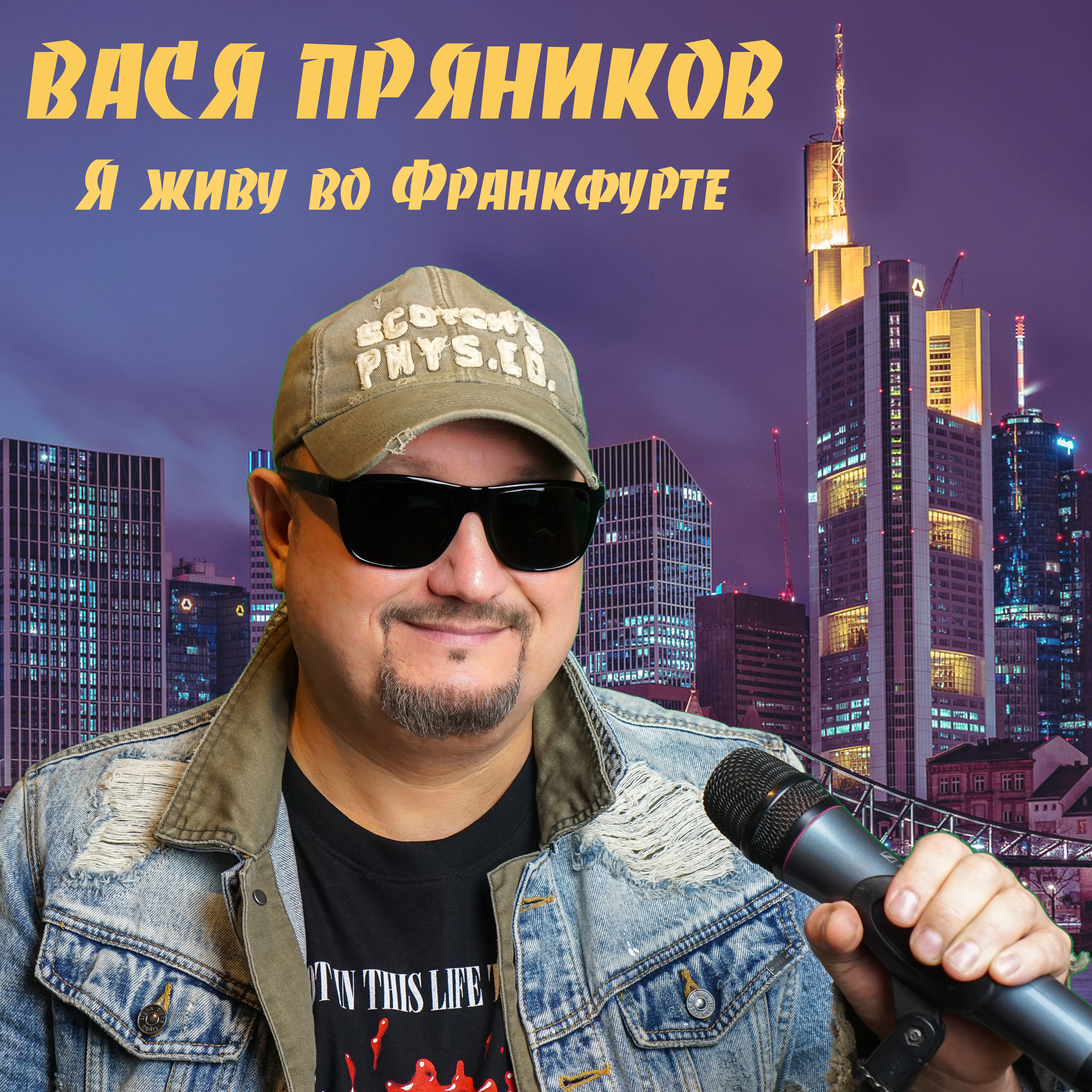 Песня вася хорошая